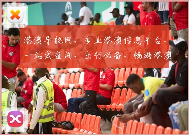 港澳导航网，专业港澳信息平台，一站式查询，出行必备，畅游港澳无忧